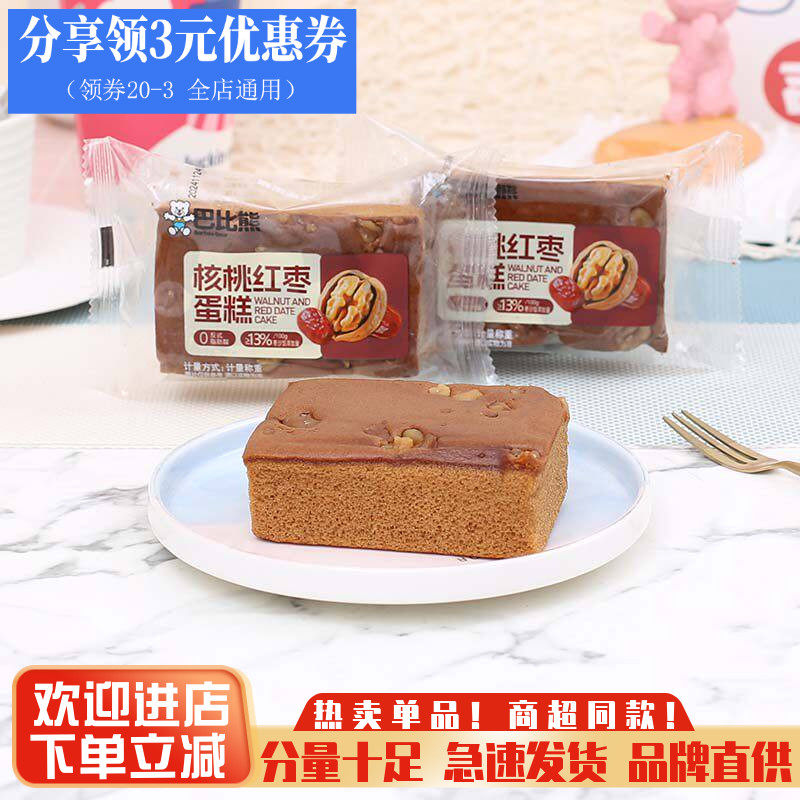 巴比熊核桃红枣蛋糕面包整箱4斤早餐蛋糕点心小吃宵夜休闲零食品