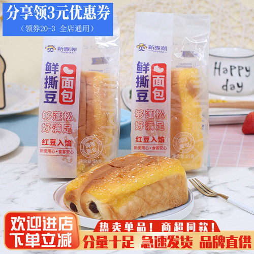 新麦潮香撕豆面包手撕面包吐司