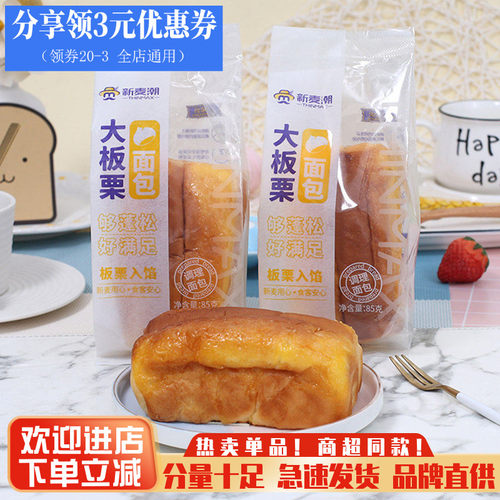 新麦潮大板栗面包早餐手撕面包