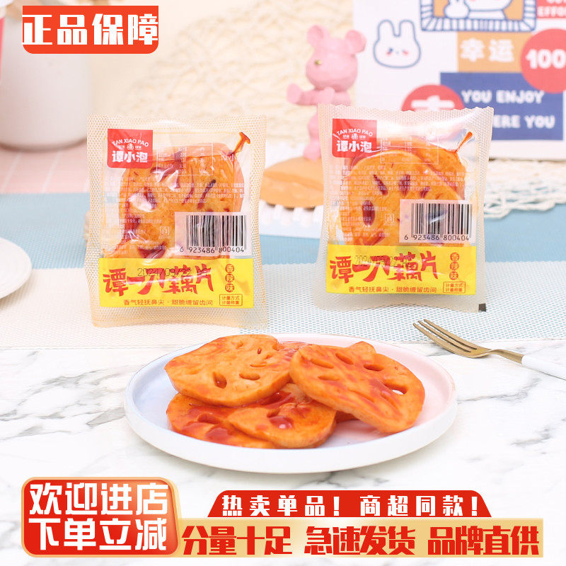 谭小泡谭一刀藕片小包装卤味素食甜脆香辣零食小吃宿舍夜宵下酒菜,零食/坚果/特产,蔬菜干,淘宝优惠券,粉丝福利购,淘宝优惠卷