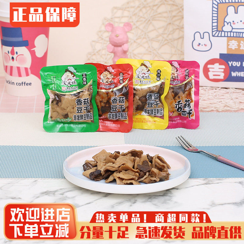 宋大妈香卤豆干包装五香麻辣鸡汁香辣豆腐干食品重庆特产休闲零食