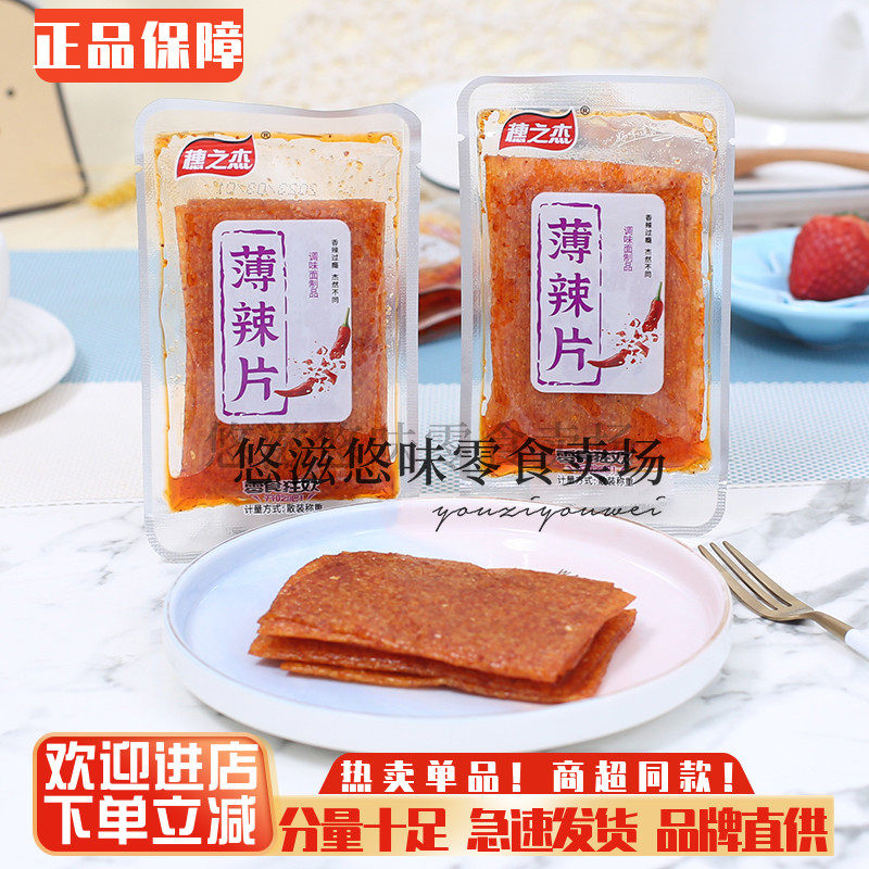 穗之杰薄辣片整箱亲嘴片追剧手撕辣条童年校园怀旧麻辣休闲零食品