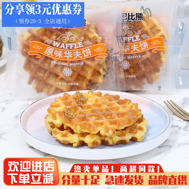 巴比熊华夫饼蛋糕手撕面包图片