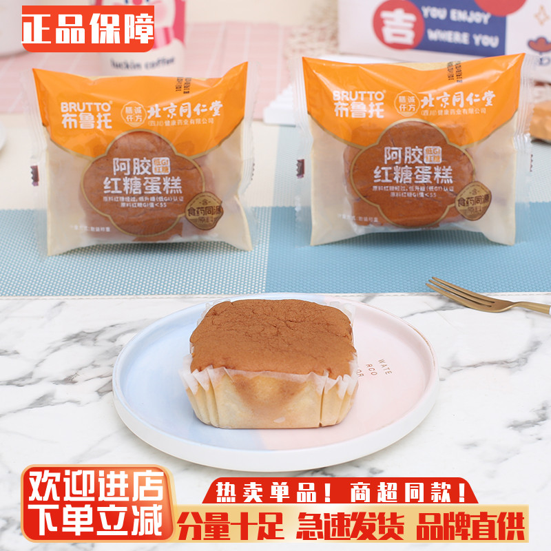 布鲁托阿胶红糖蛋糕同仁堂配方新鲜学生糕点面包代餐早餐果腹