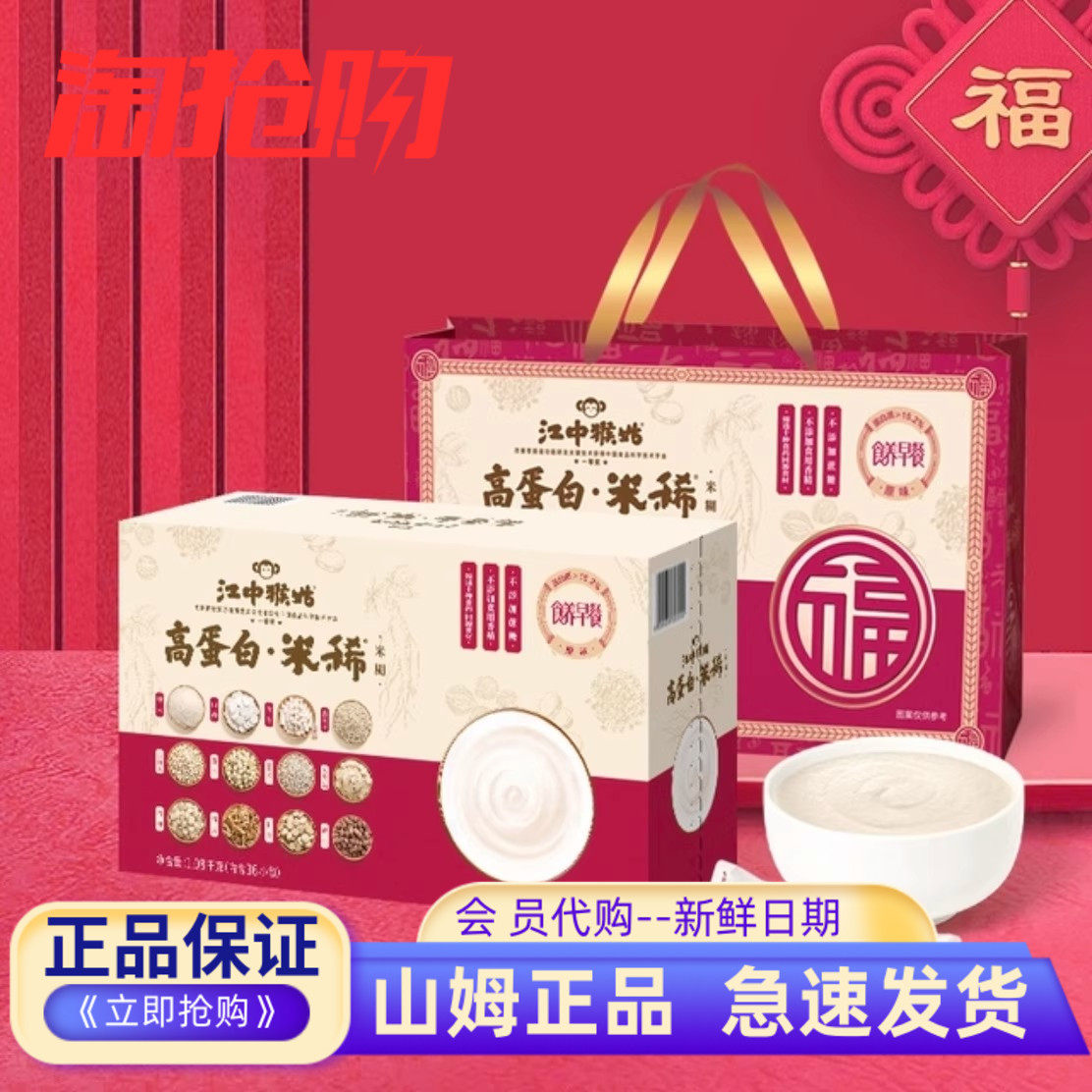 山姆代购江中猴菇高蛋白米稀1.08kg礼盒装米稀营养早餐代餐粉送礼