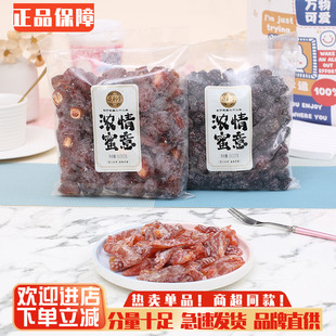 泉利堂浓情蜜意蜜饯冰糖杨梅休闲零食果脯陈皮甘草话梅桃条杨梅子