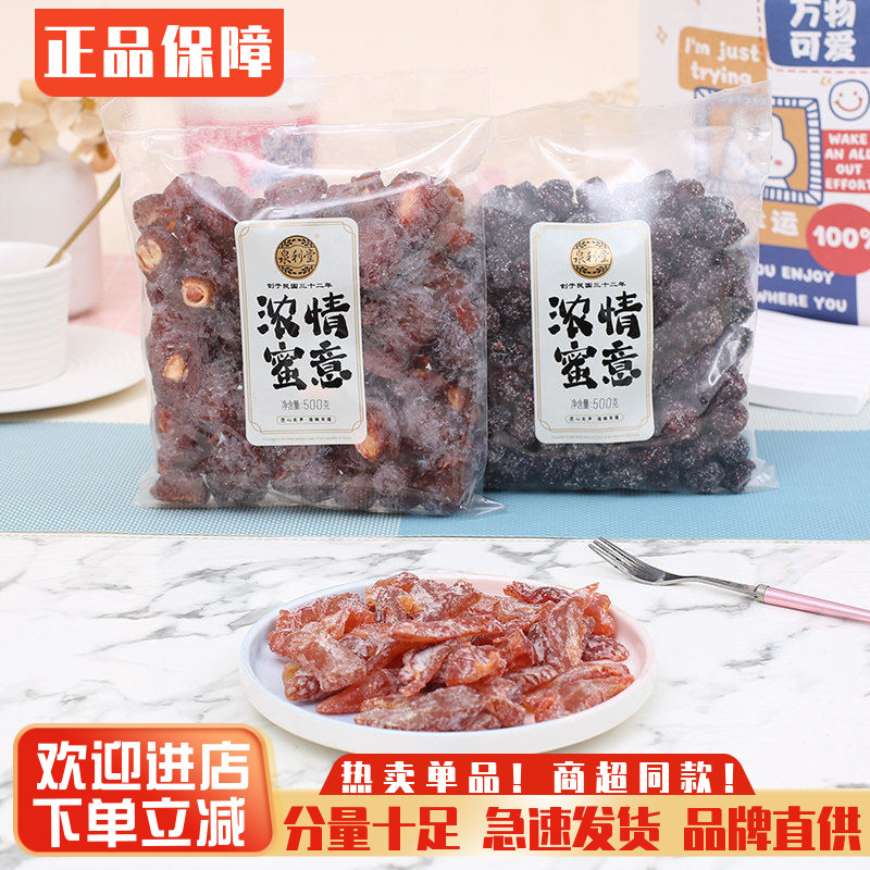 泉利堂浓情蜜意蜜饯冰糖杨梅休闲零食果脯陈皮甘草话梅桃条杨梅子