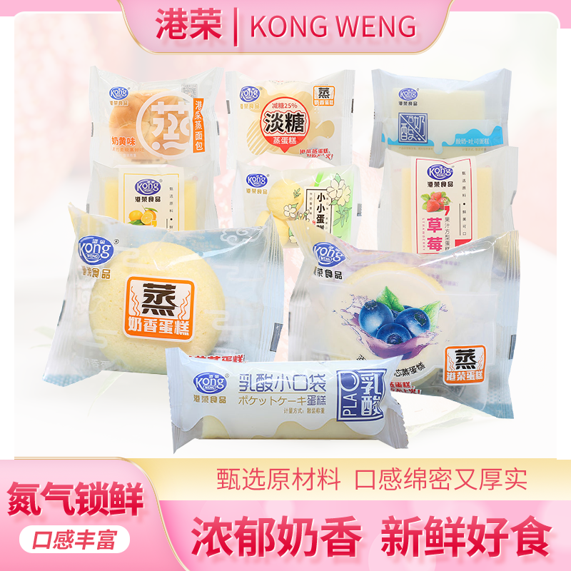港荣蒸蛋糕酸奶吐司蛋糕
