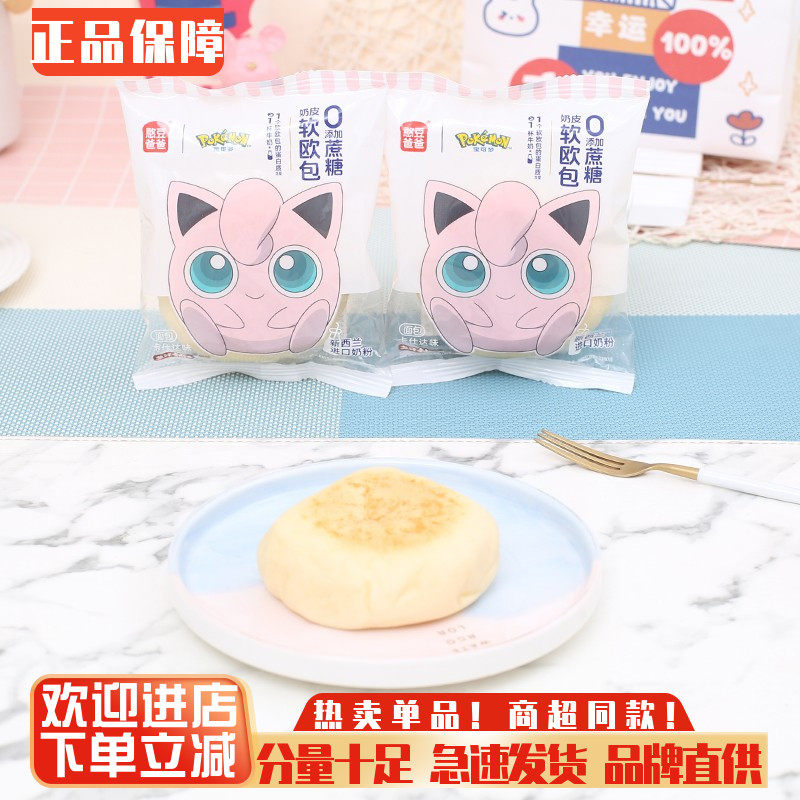 憨豆爸爸奶皮软欧包0蔗糖宝可梦面包卡仕达味早餐夹心面包整箱,零食/坚果/特产,传统西式糕点,淘宝优惠券,粉丝福利购,淘宝优惠卷