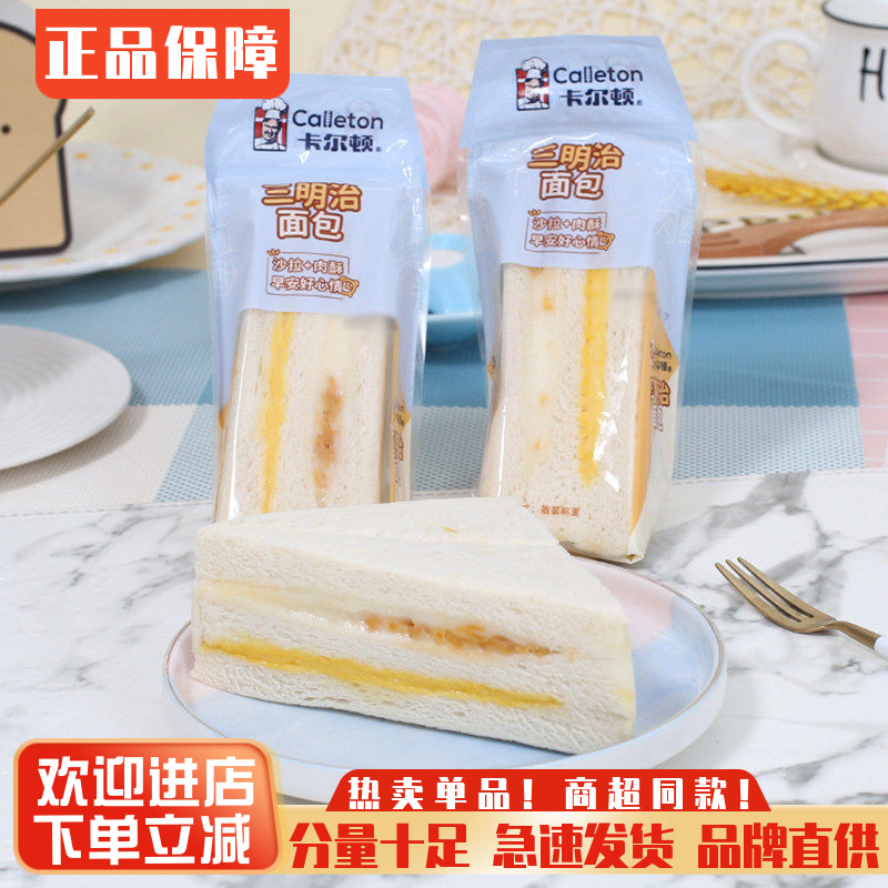 卡尔顿三明治面包沙拉酱夹心儿童早餐面包整箱代餐蛋糕点休闲零食