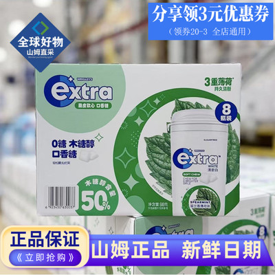 山姆代购益达extra木糖醇0糖口香糖脆皮软心糖三重薄荷口气糖零食