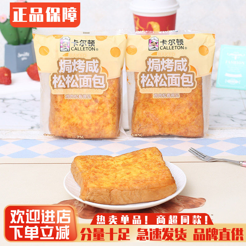 卡尔顿焗烤咸肉松面包咸味咸香面包整箱学生营养早餐网红零食品