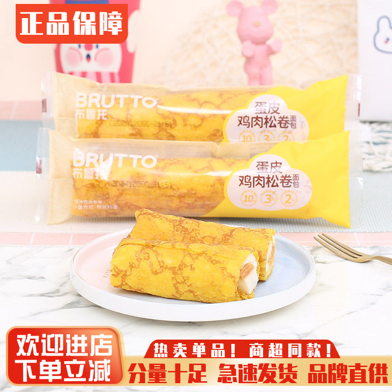 速发现货儿童吐司早餐布鲁托蛋皮鸡肉松卷面包整箱沙拉夹心吐司儿