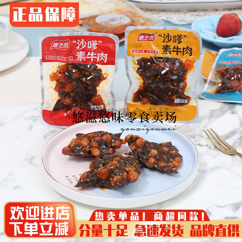 穗之杰沙嗲牛肉粒素食麻辣网红推荐豌豆辣条校园怀旧麻辣零食小吃