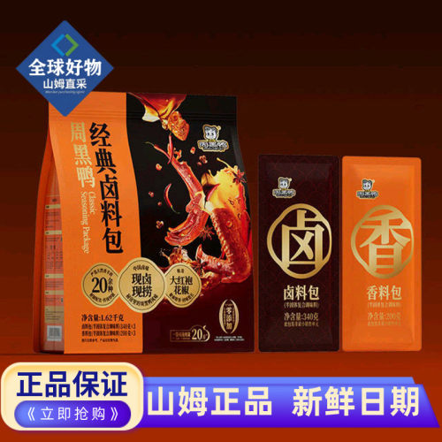 山姆超市正品代购武汉风味麻辣家庭卤煮调料联名周黑鸭经典卤料包