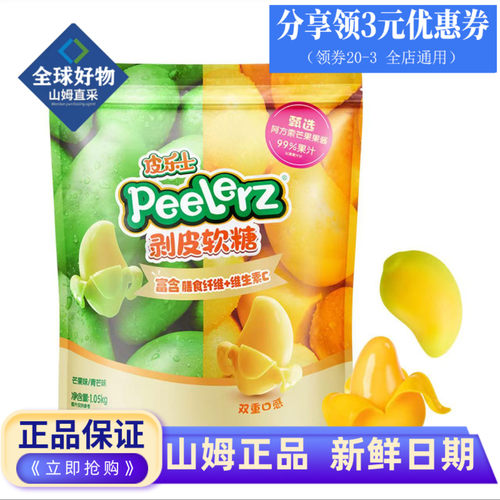 山姆代购Peelerz剥皮软糖零食
