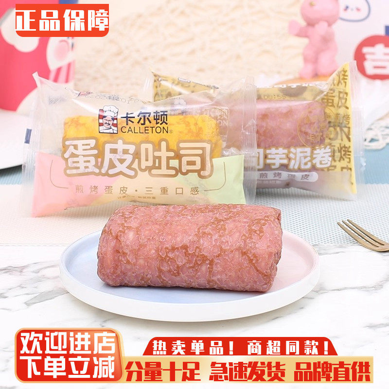 卡尔顿蛋皮芋泥卷蛋糕卷整箱营养早餐夹心面包糕点蛋糕代餐零食,零食/坚果/特产,传统西式糕点,淘宝优惠券,粉丝福利购,淘宝优惠卷