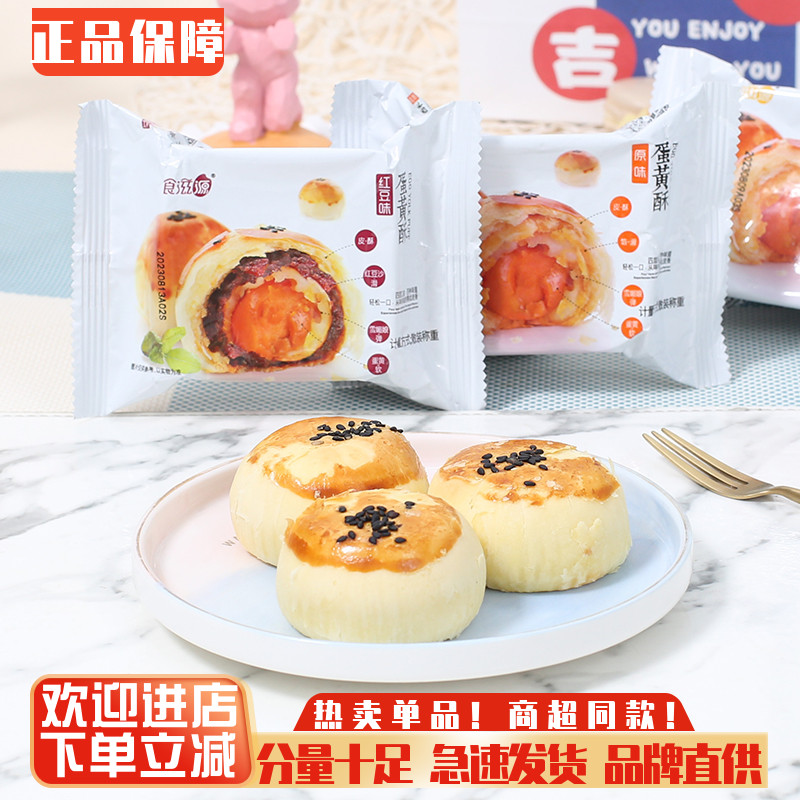 食滋源雪媚娘蛋黄酥早餐代餐糕点心咸蛋黄芝士酥皮红豆蛋黄酥零食