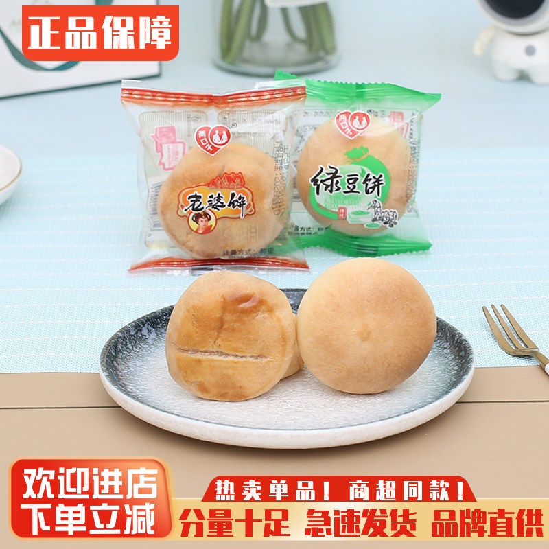 两口子绿豆饼传统老式绿豆糕点老婆饼面包早餐点心小零食休闲食品