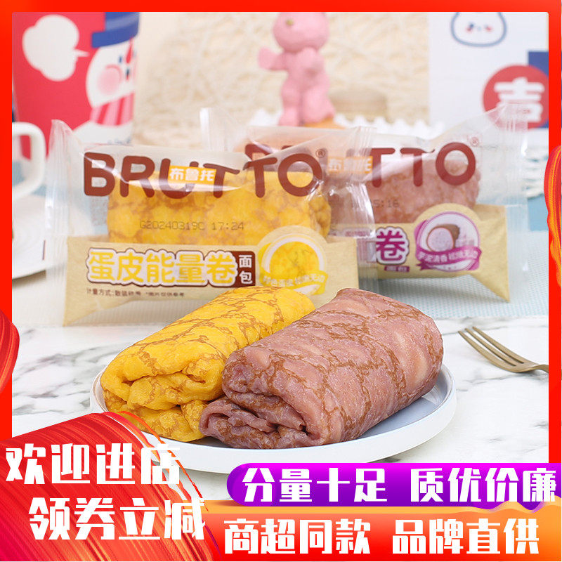 布鲁托芋泥能量卷夹心面包整箱儿童早餐点心休闲零食蛋糕小吃包邮