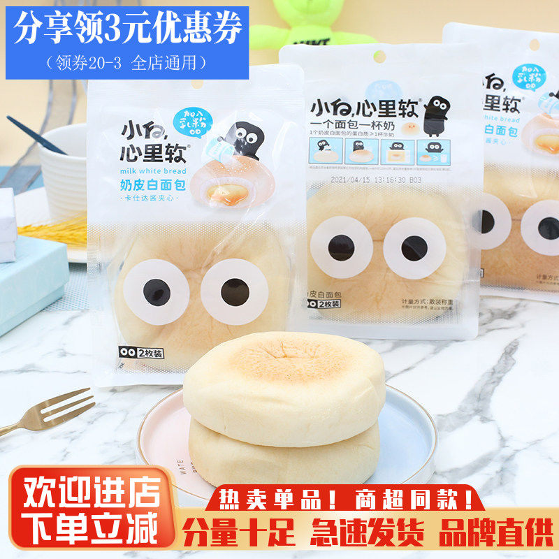 小白心里软奶皮白面包儿童早餐夹心面包代餐零食糕点整箱4斤包邮