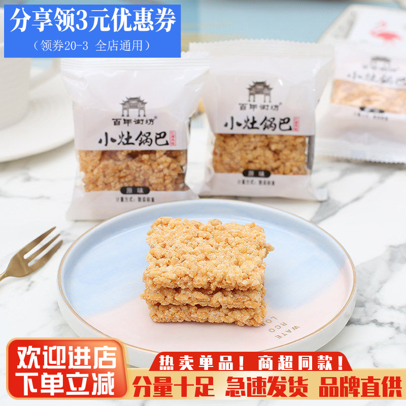 百年街坊小灶锅巴原味手工锅巴香米锅巴整箱5斤休闲零食小吃解馋