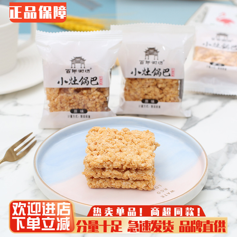 百年街坊小灶锅巴原味香米锅巴