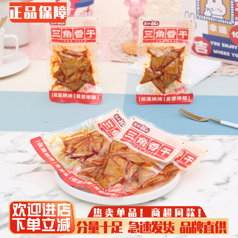 盐津铺子香干三角豆干香辣豆干休闲办公零食品低温烘烤麻辣豆腐