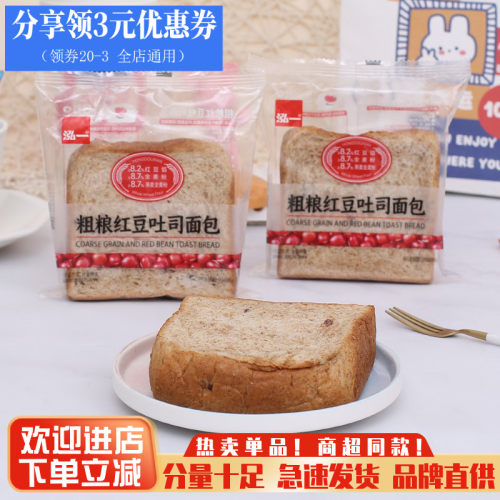 泓一粗粮红豆吐司面包代餐牛奶搭档厚切三明治营养充饥饱腹糕点心