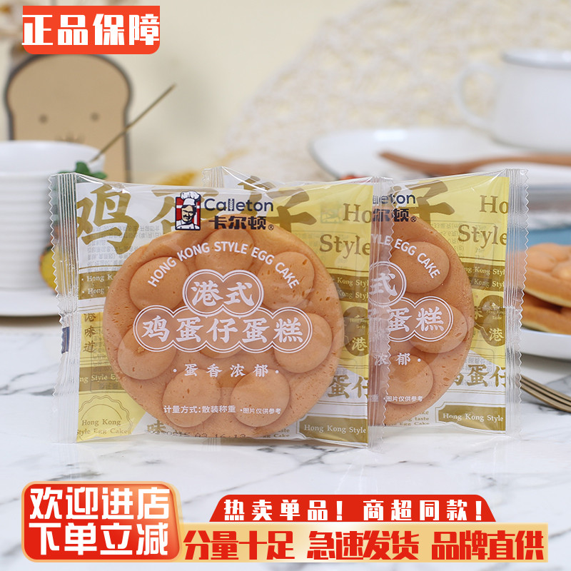 速发现货卡尔顿港式鸡蛋仔蛋糕整箱早餐面包点心零食营养健康小吃
