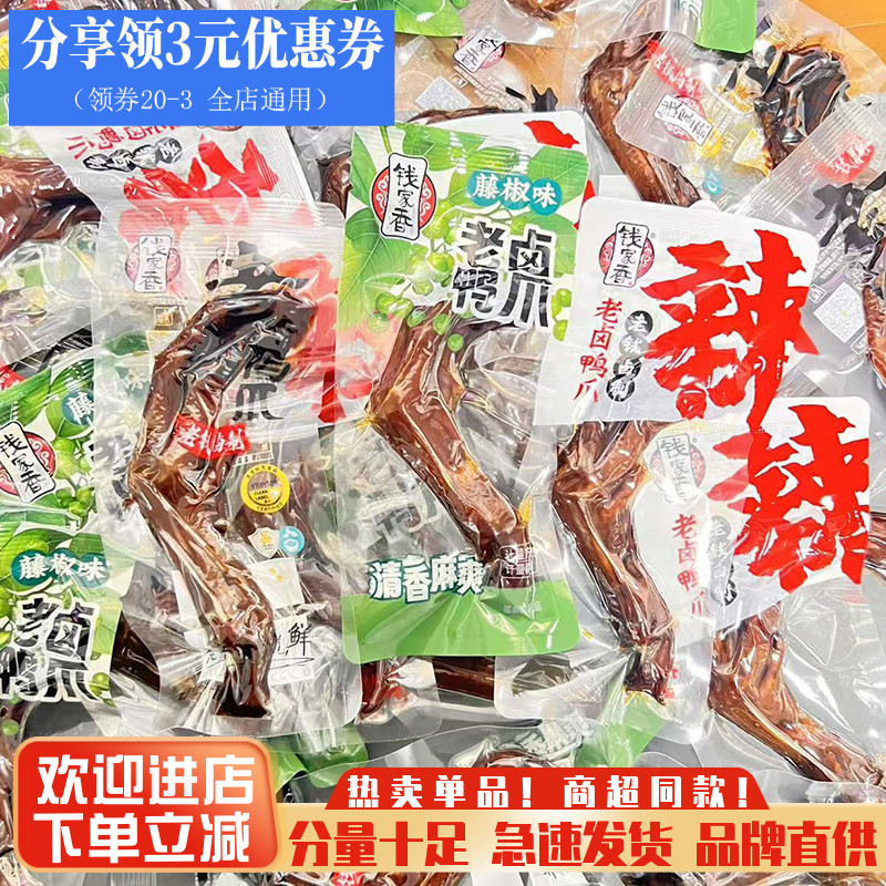 钱家香老卤鸭爪麻辣味鸭掌零食品图片