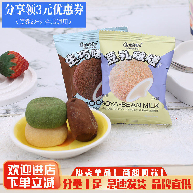 绿色趣味多生巧福团麻薯团子抹茶豆乳味夹心糯米糍传统糕点小零食