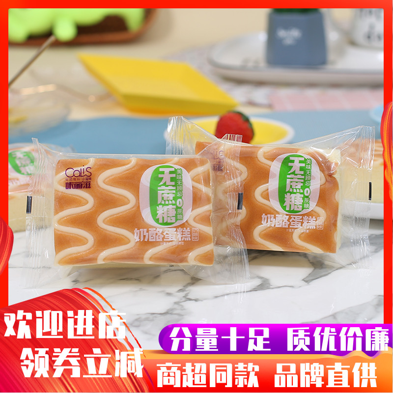 咔丽滋奶酪蛋糕无蔗糖儿童早餐蛋糕点心代餐面包整箱4斤休闲零食