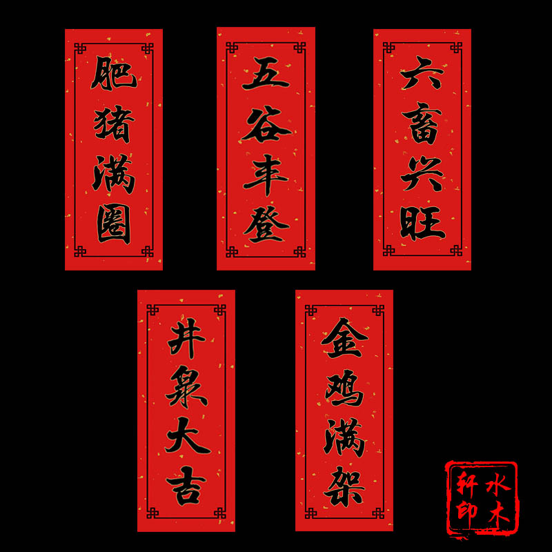 2022虎年创意农用对联农村井泉大吉六畜兴旺金鸡满架