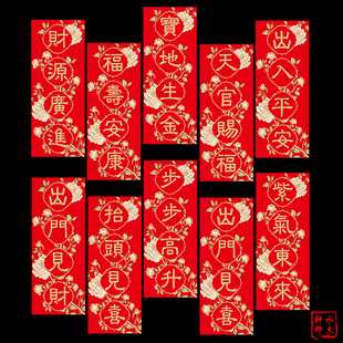 新款春节四字珲春过年小对联竖批春条利是钱门贴出门见喜门贴