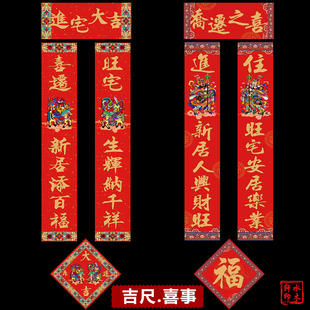 2026乔迁个性春联搬家创意小门防盗门对子福入伙农村大门入宅对联