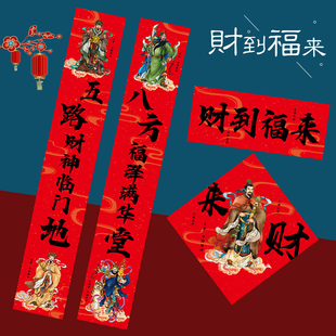 马年春联春节新年对联2026年家用过年大门福字对子春联大全家用