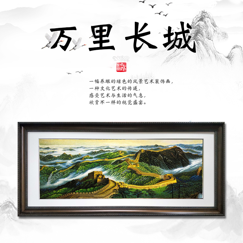 明清古典手工刺绣装饰画客厅书房壁画《万里长城》装饰画 可定制图片