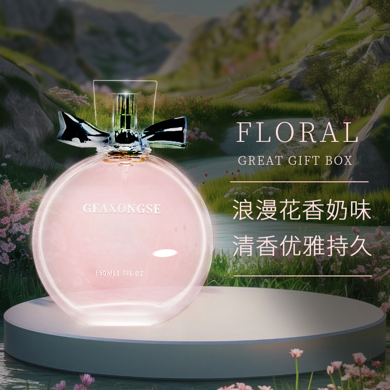 清新花果奶味女士香水