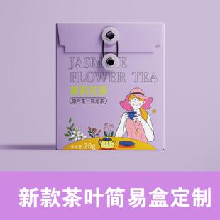 新款茶叶盒定制茶叶简易盒牛皮纸包装盒卡纸盒小批量定做