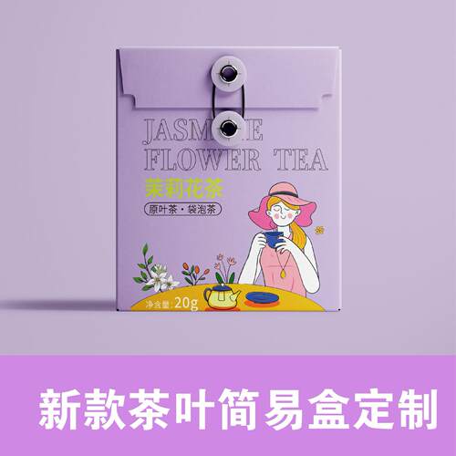 包装盒打样天地定制印刷茶叶