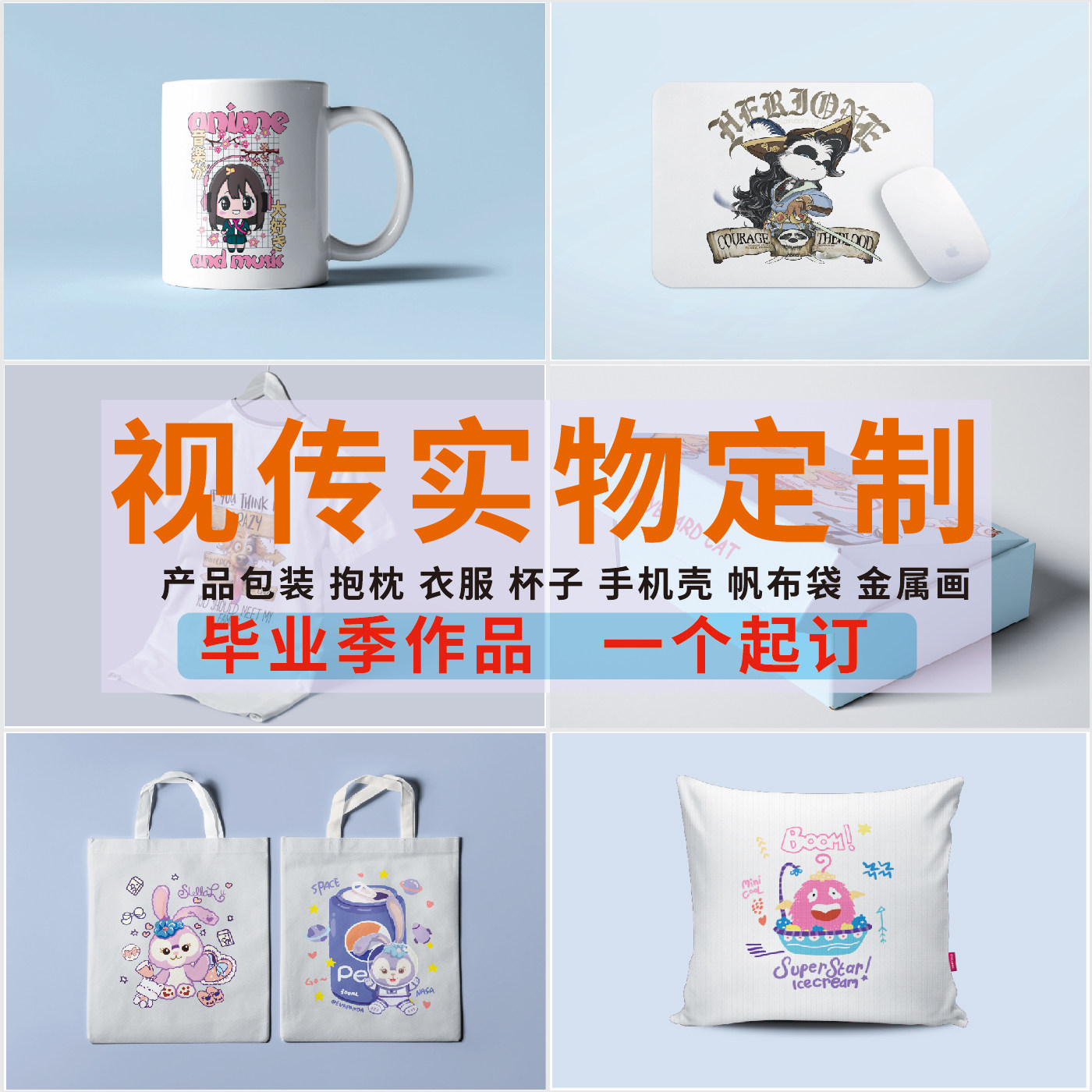毕业展主题文创定制纪念品套装图片