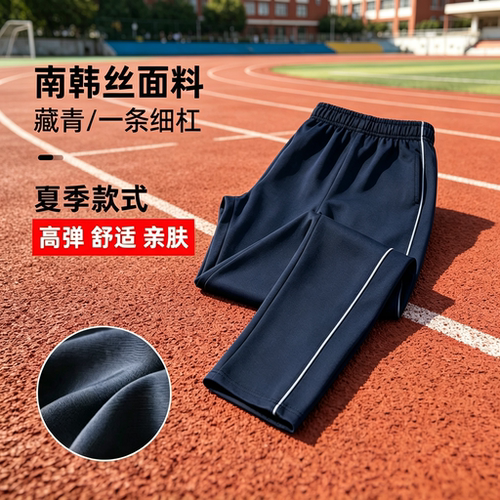藏青色夏季校服裤子男女同款宽松跑步运动裤有弹力裤子长裤中学高