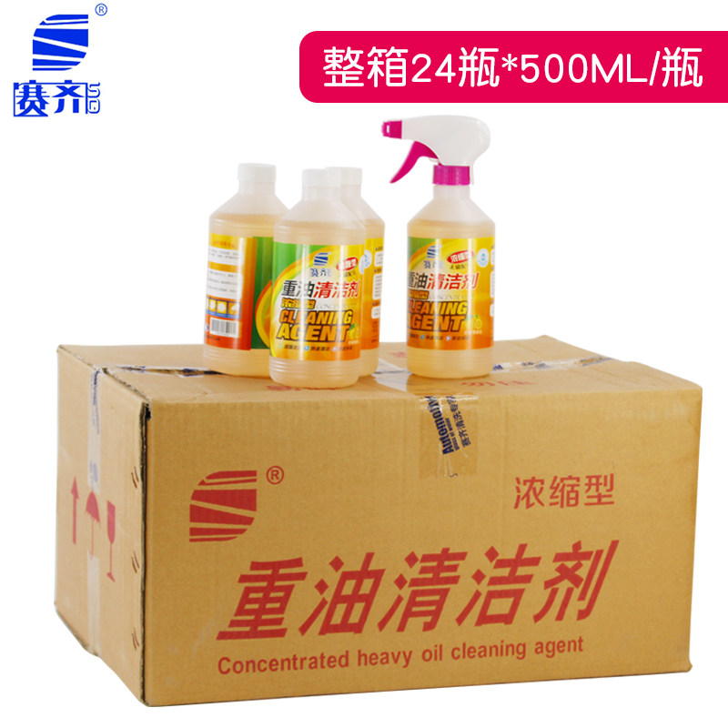 赛齐重油清洁剂厨房灶台抽油烟机除油剂重油污赛奇清洗剂家庭清洗