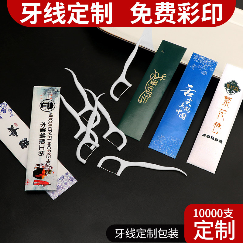 单独包装牙线可定制彩印logo