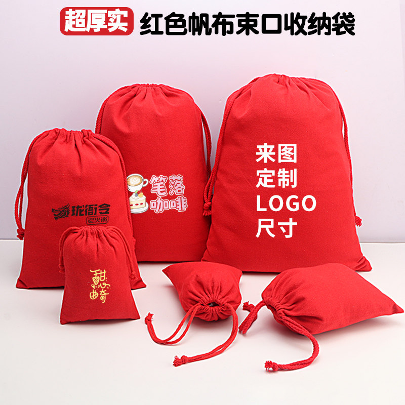 布袋可定制红色抽拉绳束口袋帆布收纳袋防尘袋首饰锦囊喜袋小布袋