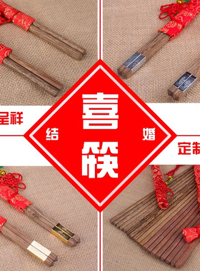 高档红色结婚筷子定制刻字logo 婚礼纪念品回礼实用小礼物喜袋