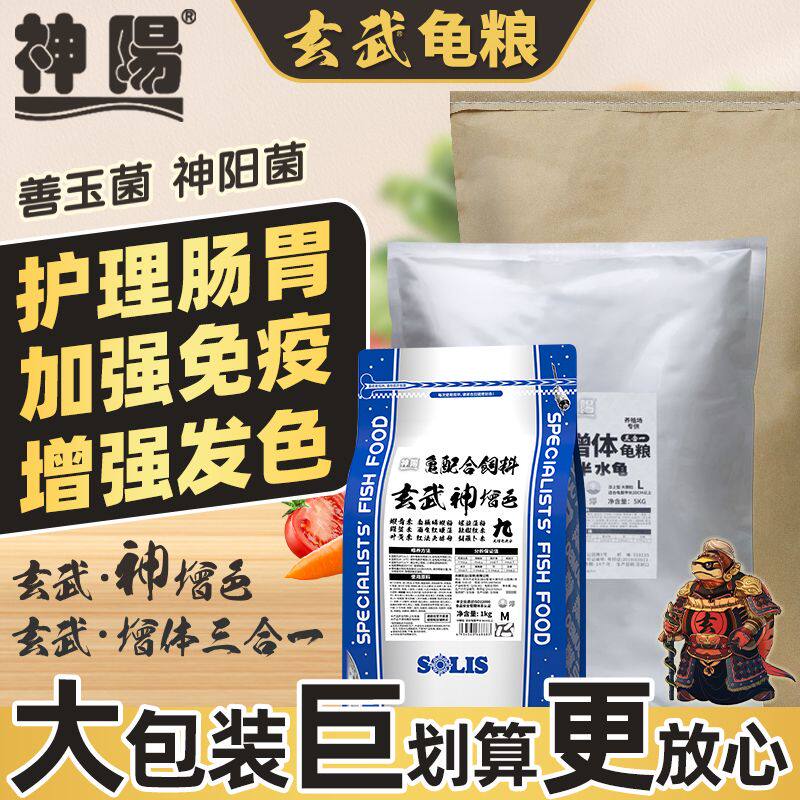 神阳5kg10kg龟粮增色高钙配方益生菌活性钙改善软甲善玉菌护肠胃