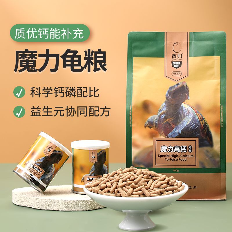育归魔力保育龟粮幼龟苗开口粮水龟半水龟通用龟饲料增色补钙龟食