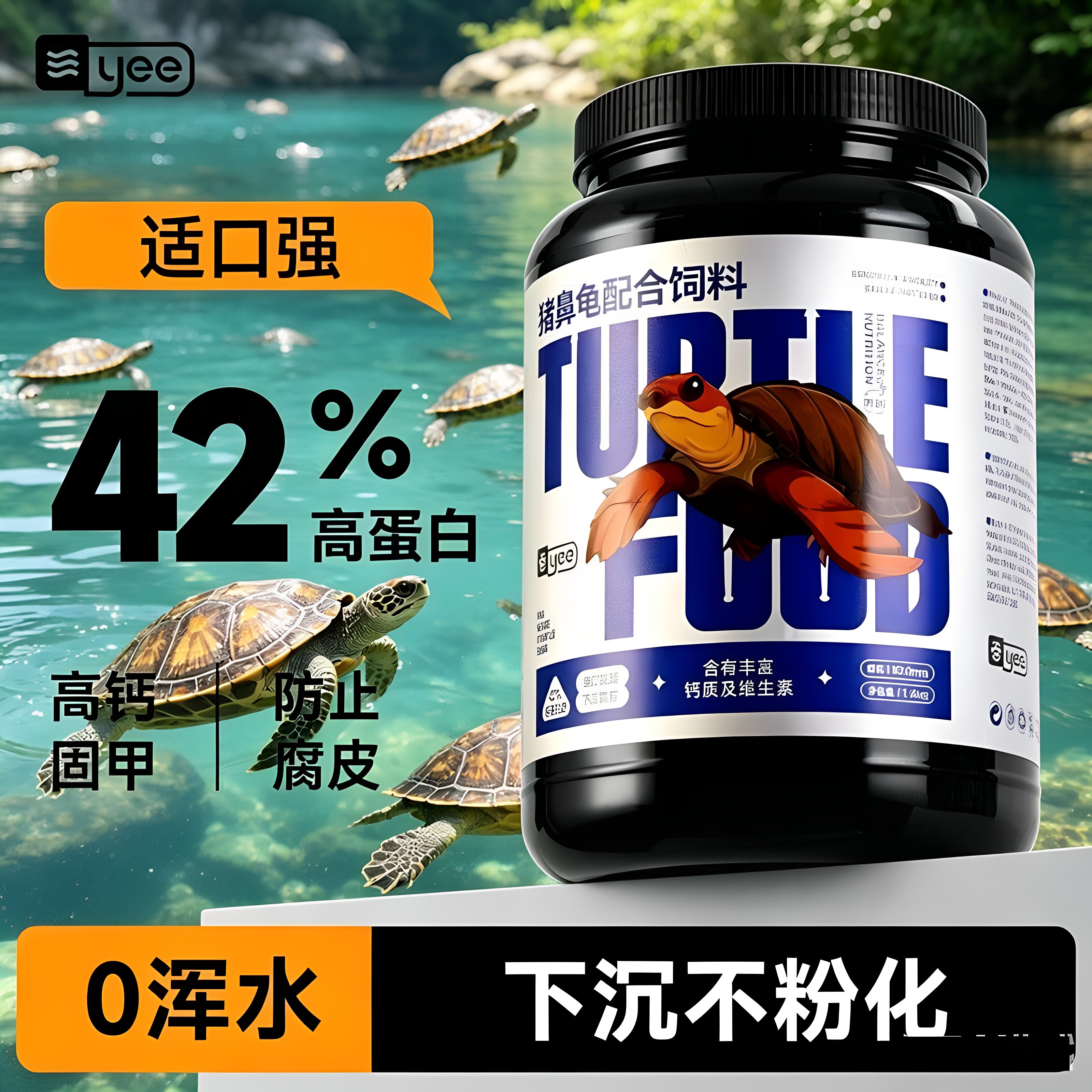 意牌猪鼻龟专用龟粮 下沉型龟饲料深水龟猪鼻龟成长增色粮食